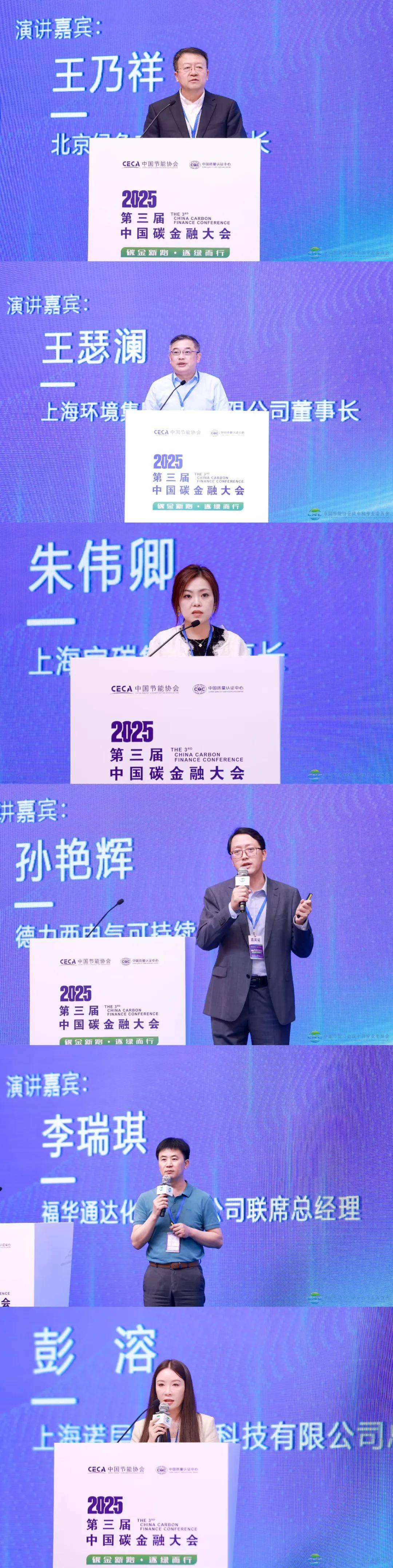 2025第三届中国碳金融大会在上海成功举办 