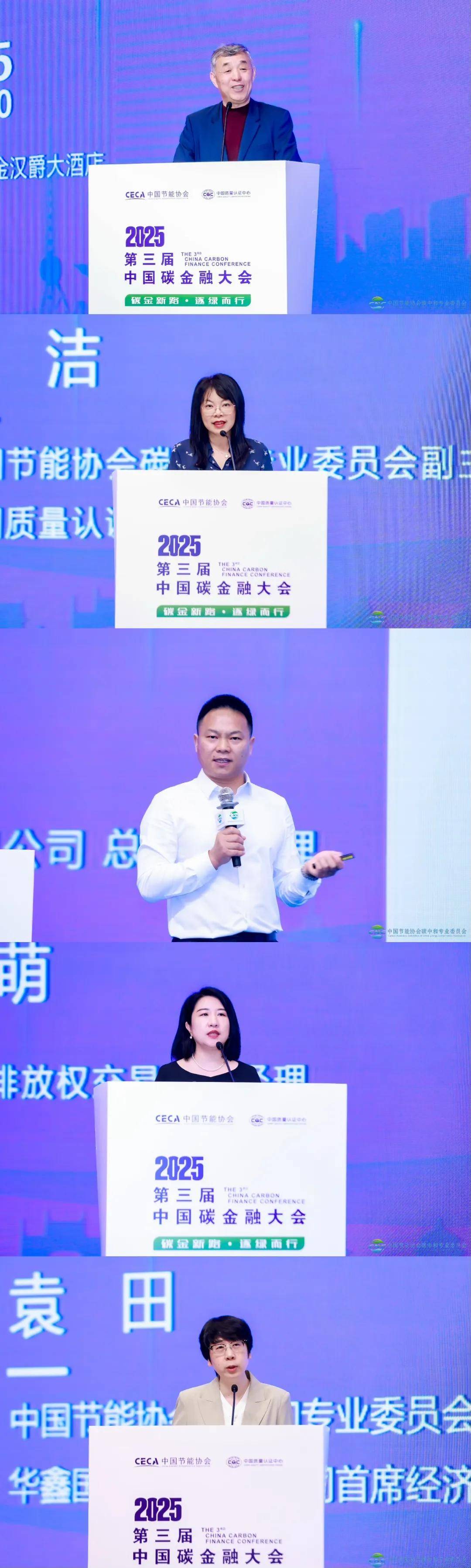 2025第三届中国碳金融大会在上海成功举办 
