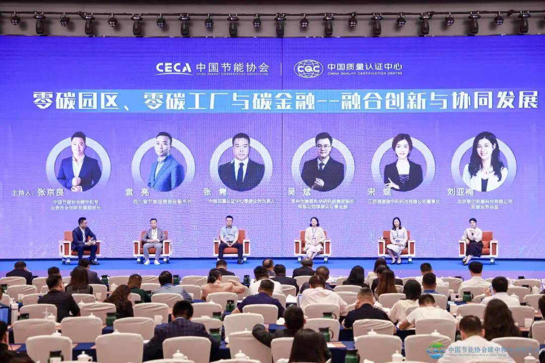 2025第三届中国碳金融大会在上海成功举办 