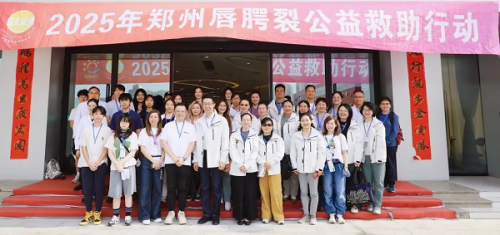 微笑明天2025年郑州唇腭裂公益救助行动正式启动