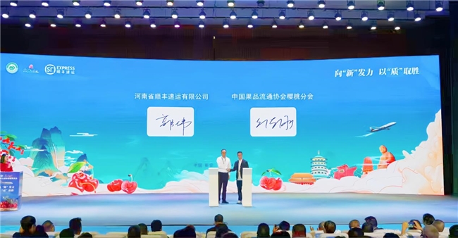 “数智+品牌”双轮驱动，顺丰新质生产力，重塑樱桃产业价值链条