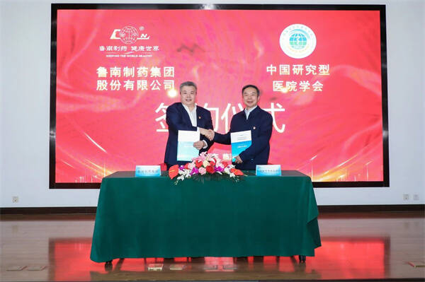 鲁南制药集团与中国研究型医院学会举行战略合作签约