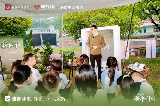 书香润童心，雅兰携手马家辉共筑公益阅读梦