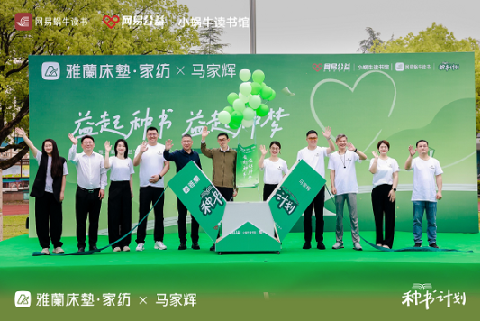 书香润童心，雅兰携手马家辉共筑公益阅读梦