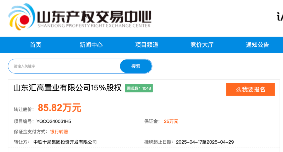 山东汇高置业15%股权第七次挂牌转让，底价累计缩水60%