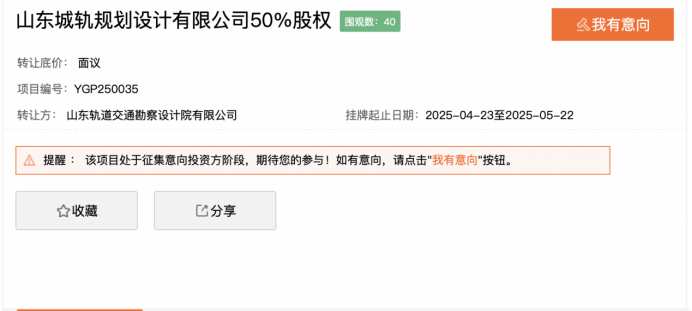 淄博交通与济南轨交同时挂牌合资公司股权