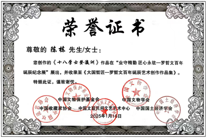 罗哲文百年诞辰纪念展，朴真堂作品闪耀故宫博物院