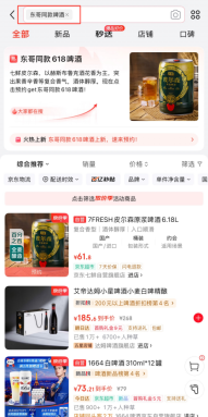 “东哥同款啤酒”火出圈：原产地为青岛，搜索量环比增长6100%