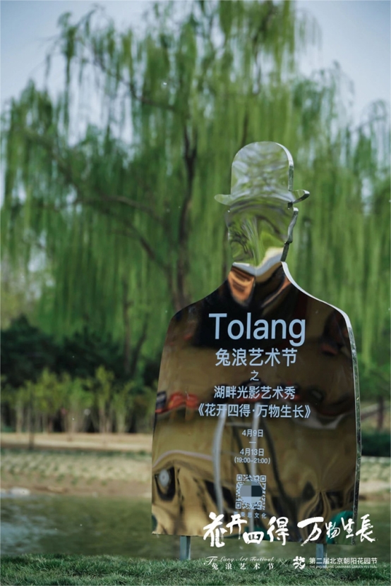 To浪艺术节@四得公园：打造春日艺术盛宴，解锁公园文旅新可能