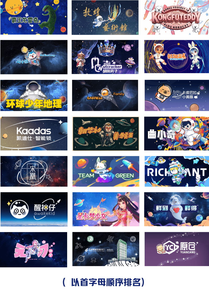 星途共耀·第一季——张履谦院士墨迹中的文明远征 