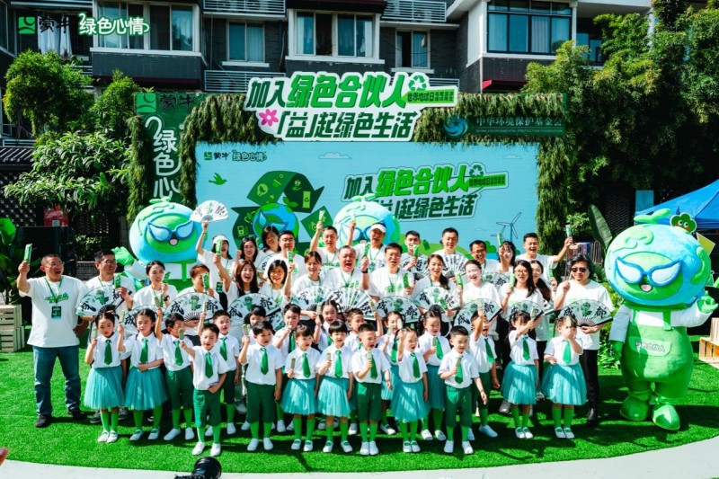 蒙牛绿色心情国民雪糕启动“绿色生活嘉年华”，共筑地球可持续发展未来