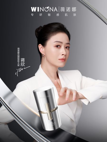 官宣蒋欣、张康乐 薇诺娜开启敏感肌抗老新纪元