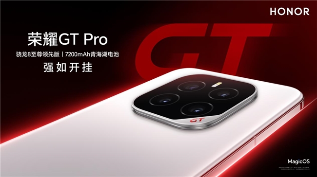 荣耀GT Pro登场，游戏管家助力开启游戏新境界