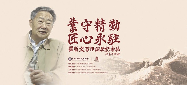 罗哲文百年诞辰纪念展，朴真堂作品闪耀故宫博物院