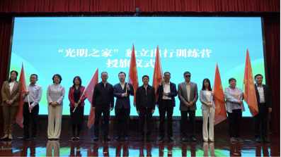 善建益行.筑梦远航——“光明之家”独立出行训练营温暖启幕