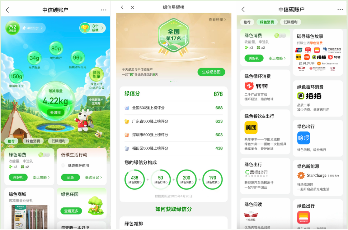 中信碳账户3周年：共创碳普惠行业标准 焕发可持续消费潜能