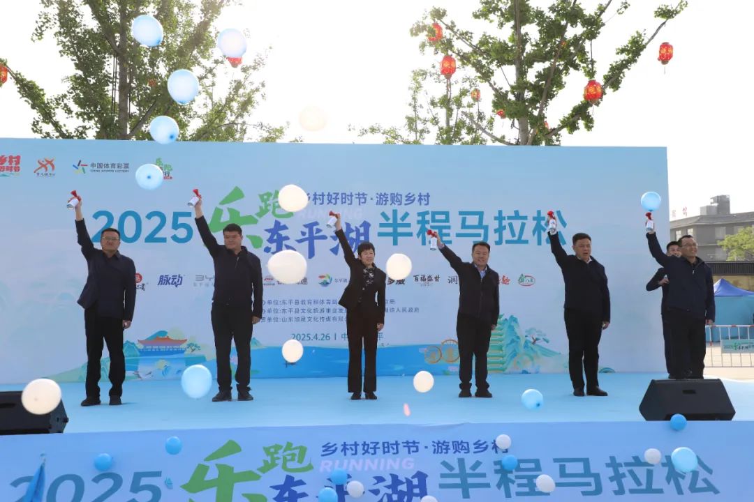 跟着赛事去旅行 2025东平县半程马拉松活力开跑