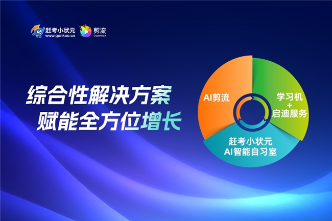 赶考小状元荣登中央电视台《品质中国》栏目 共探人工智能+教育的未来