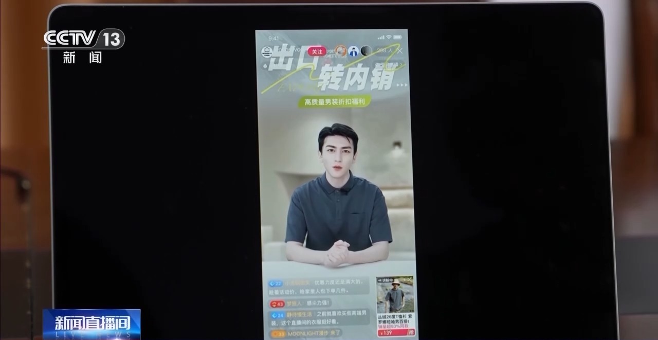 电商“半托管”+AI直播 助力外贸转内销
