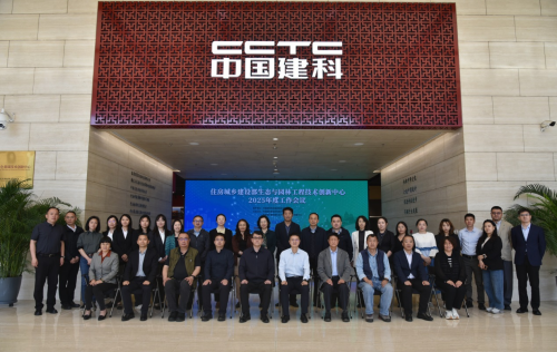 住房城乡建设部生态与园林工程技术创新中心2025年度第一次工作会议召开