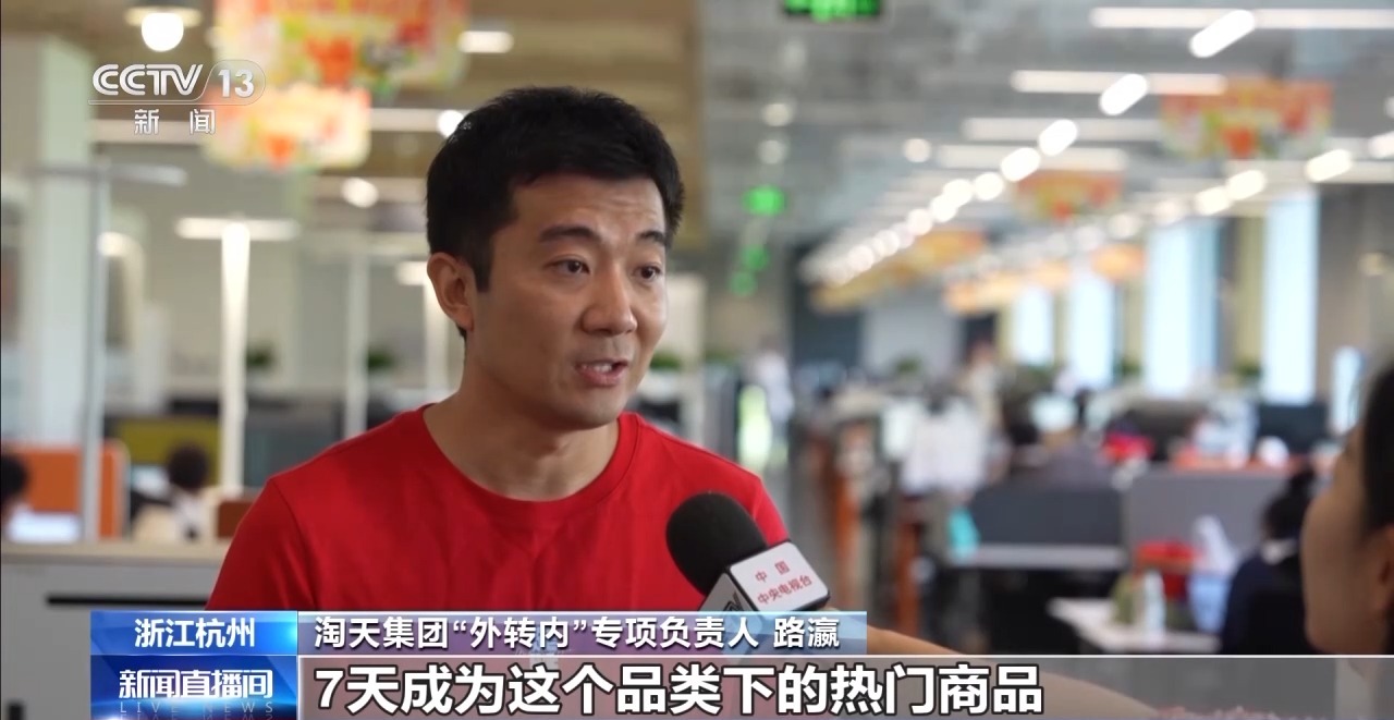 电商“半托管”+AI直播 助力外贸转内销