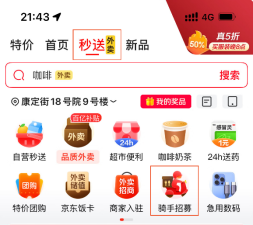 京东首批开放130多城全职骑手招聘，骑手入职京东就至少有7000元保障