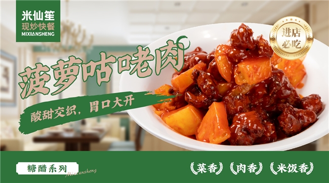 卓享丰赢米仙笙中式快餐：全链赋能模式，重塑高性价比快餐新标杆