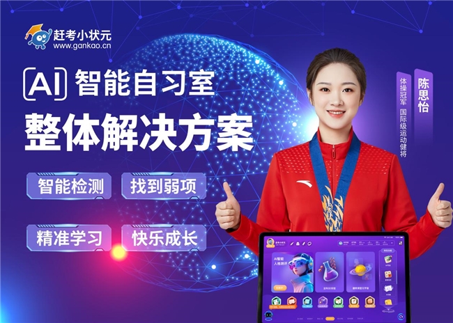 赶考小状元荣登中央电视台《品质中国》栏目 共探人工智能+教育的未来