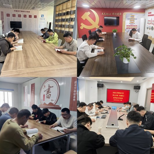 同心共读·书润匠心 中建八局一公司安装公司开展世界读书日主题活动