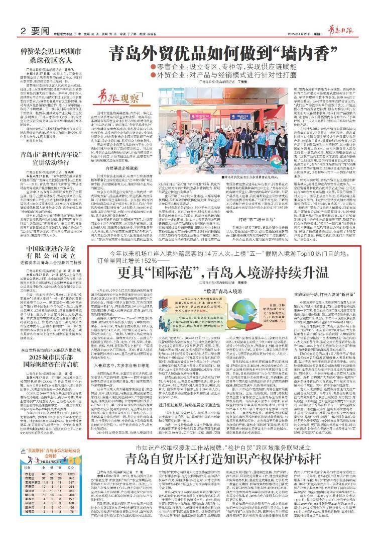 更具“国际范”！青岛入境游持续升温