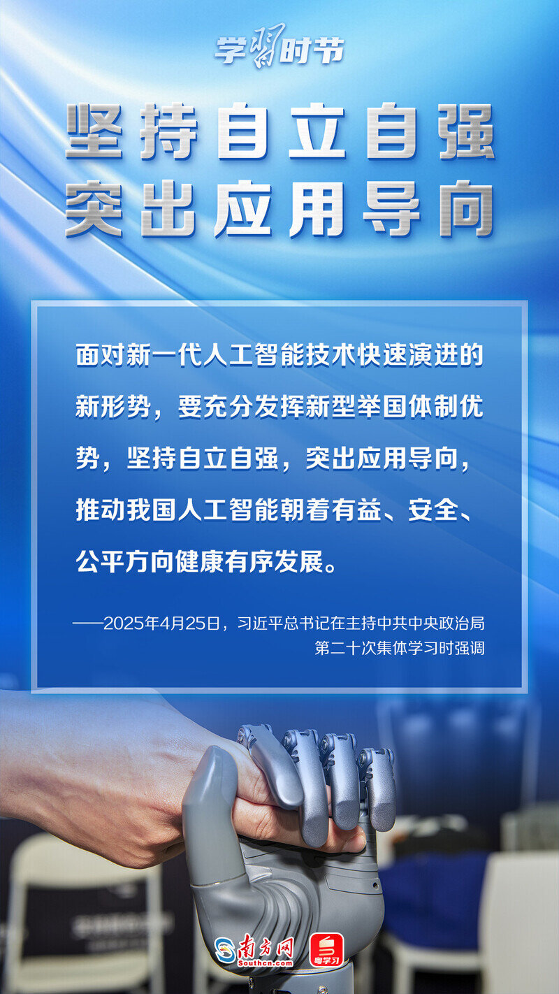 学习时节|推动人工智能健康有序发展,总书记指明方向