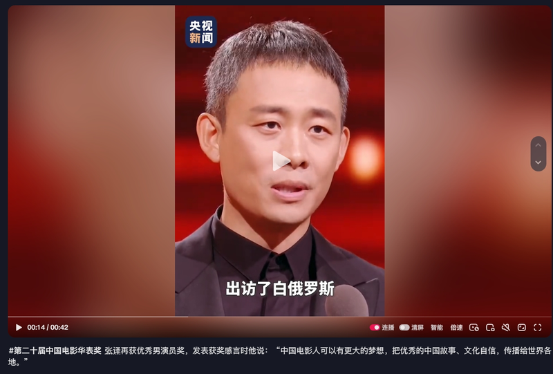 #第二十届中国电影华表奖 张译再获优秀男演员奖,发表获奖感言时他说:“中国电影人可以有更大的梦想,把优秀的中国故事、文化自信,传播给世界各地。”