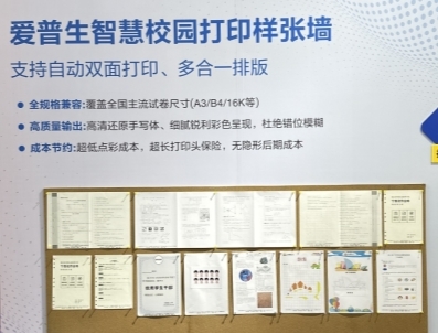 爱普生亮相第85届中国教育装备展，赋能教育新未来