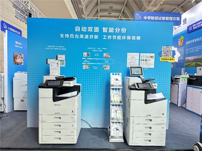 爱普生亮相第85届中国教育装备展，赋能教育新未来