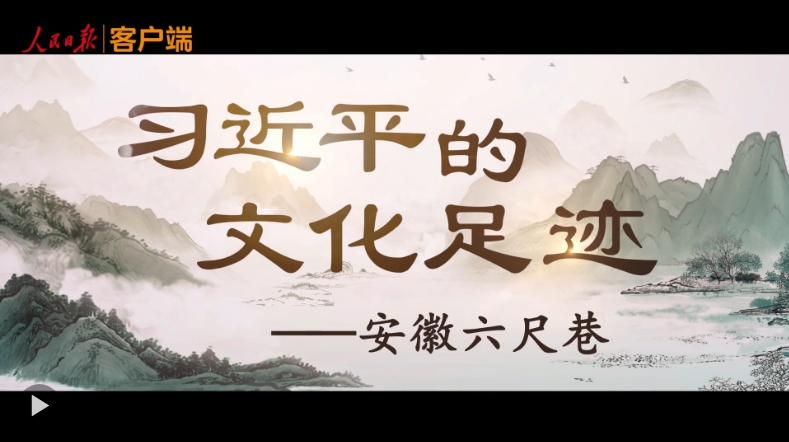 习近平的文化足迹丨以和为贵