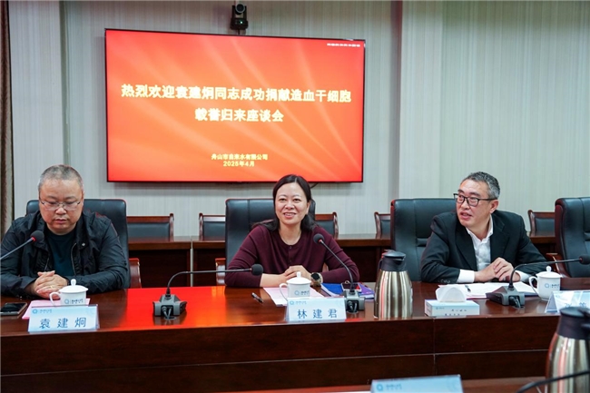 用大爱点亮生命，以担当书写荣光—舟山水司造血干细胞捐赠者袁建炯载誉归来！