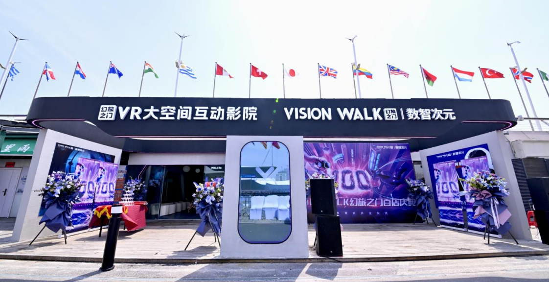 五一游玩又添好去处 “行浸式XR大空间”体验店落户山东费县