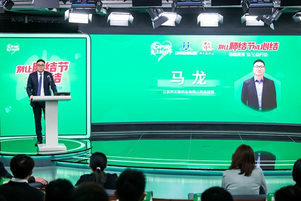 别让肺结节成心结！肺健康清“结”公益行动在人民日报社正式启动