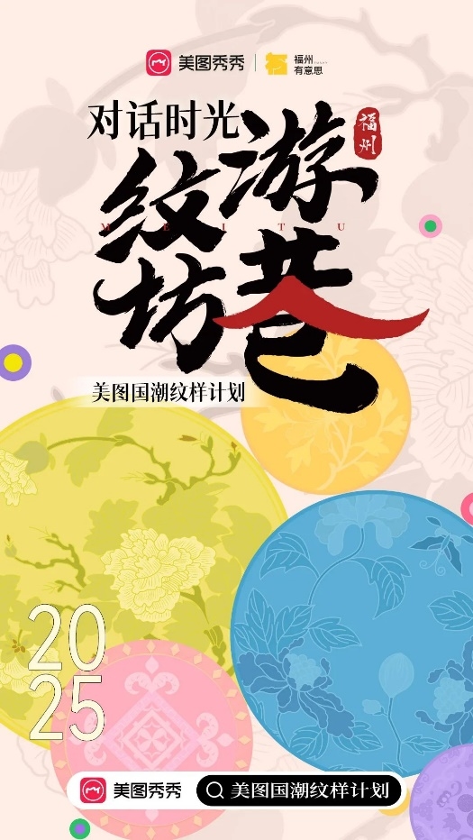 美图秀秀、美颜相机、开拍亮相第八届数字中国建设峰会
