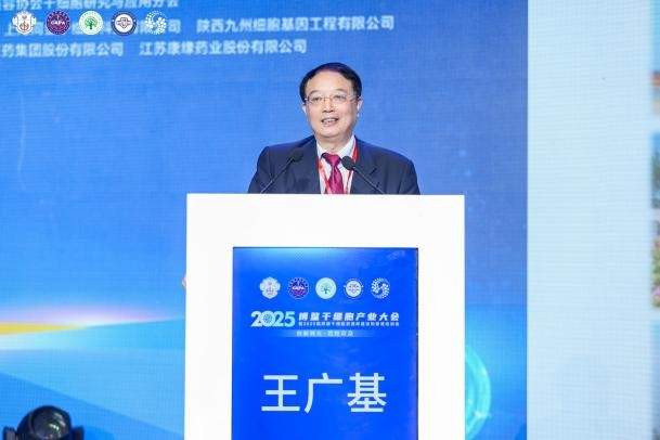 创新转化，百姓可及！2025博鳌干细胞产业大会成功举行