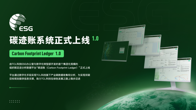TCL科技发布2024年ESG报告，以科技之力共筑可持续未来