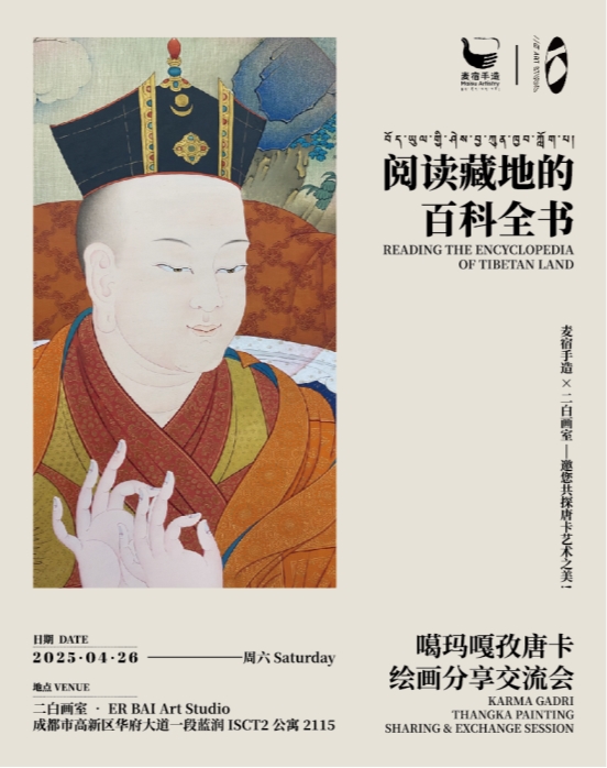 麦宿手造举办唐卡艺术交流活动，推动传统工艺创新发展