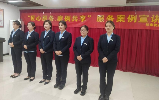 巨野县住建局指导祥泰物业党支部开展服务案例宣讲活动