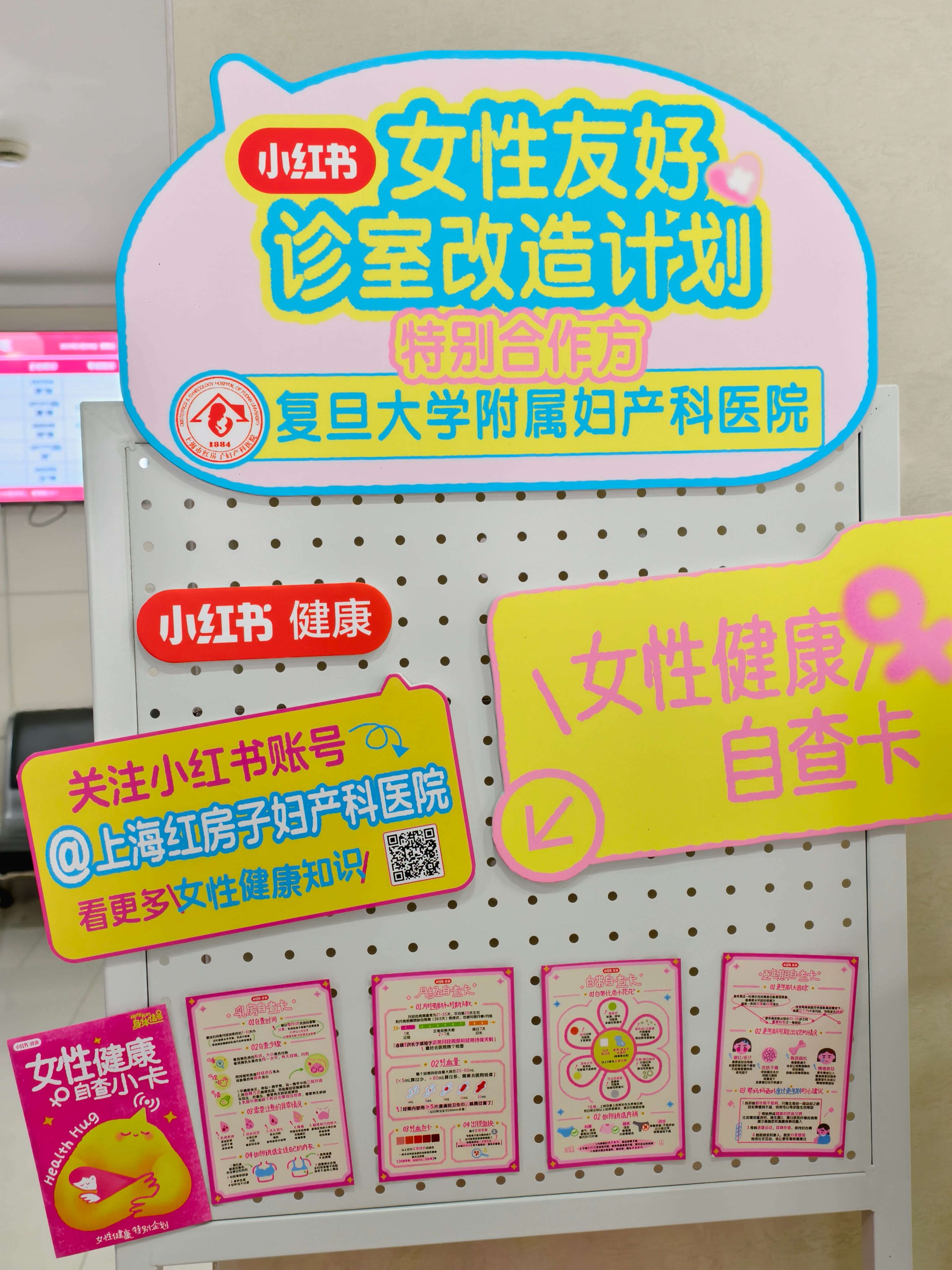 小红书再度携手12家医院共创“女性友好”诊室，让就医更有温度