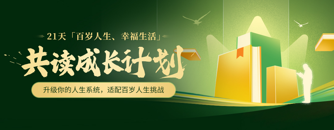 有书重磅发布「百岁人生」共读计划，带领千万用户升级人生系统