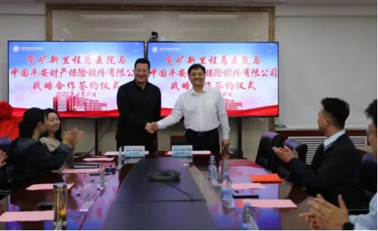 共建生命救援通道：平安产险济宁中支与兖矿新里程总医院签署战略合作协议