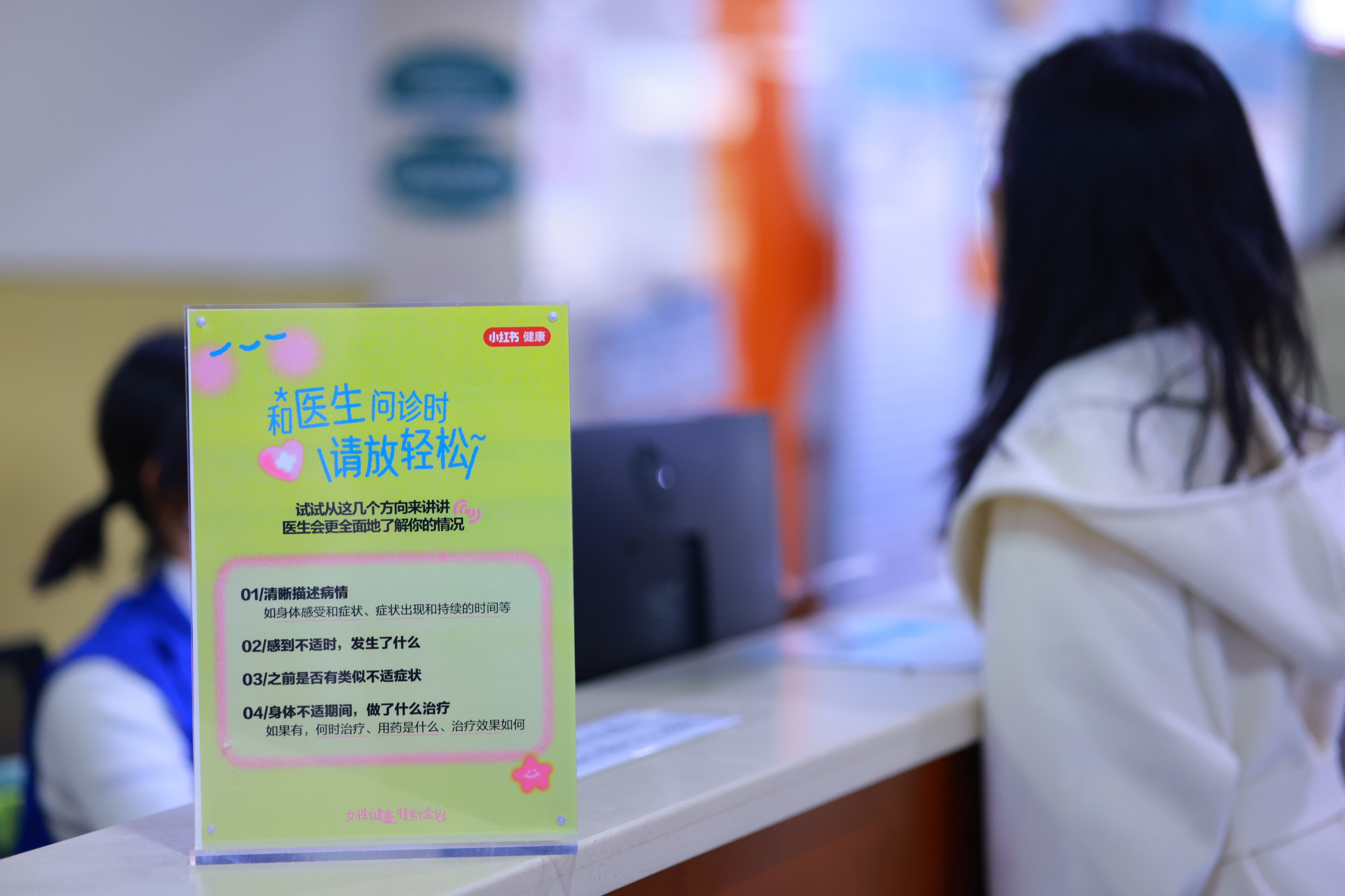小红书再度携手12家医院共创“女性友好”诊室，让就医更有温度