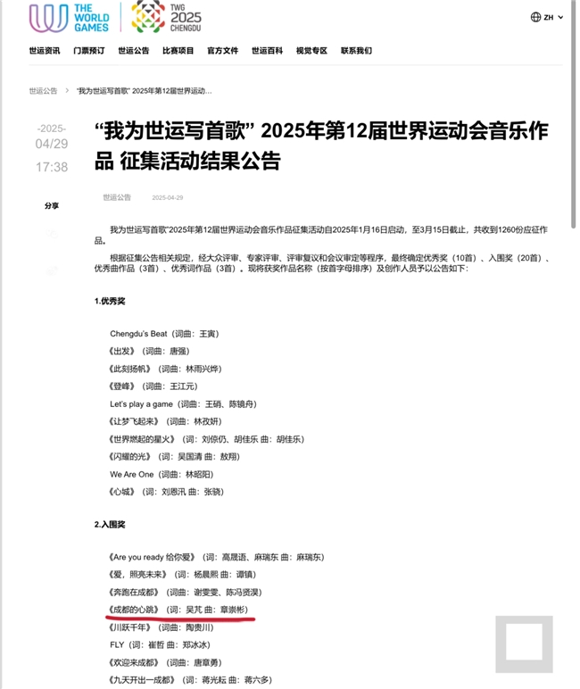 南艺团队创作歌曲《成都的心跳》入围第12届世界运动会（成都）音乐作品