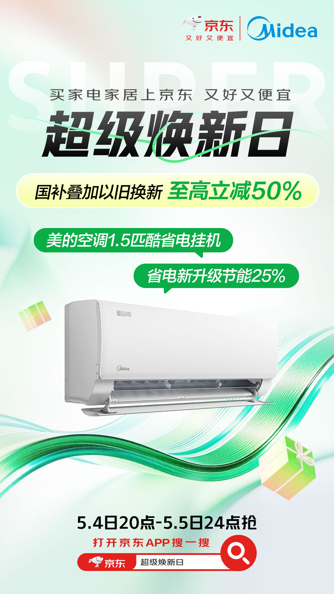京东家电家居五一放价季 海量产品至高立减50%