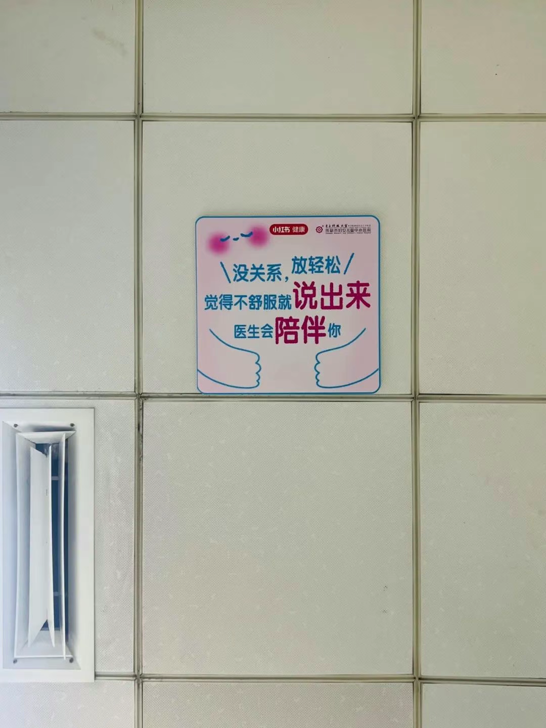 小红书再度携手12家医院共创“女性友好”诊室，让就医更有温度